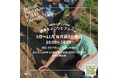 アジア学院のマンスリーイベント 5月(1) ― 週末ちょこっとファーム & フォレスト ―