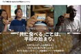 アジア学院 Peace from Food -食べものからの平和- 寄付キャンペーン
