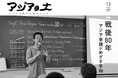 「アジアの土」2025年12月号完成！「戦後80年－アジア学院がめざす平和」