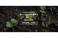 【本日最終日】アジア学院 春の寄付キャンペーン「傷ついた大地を癒やす」、いよいよフィナーレ！