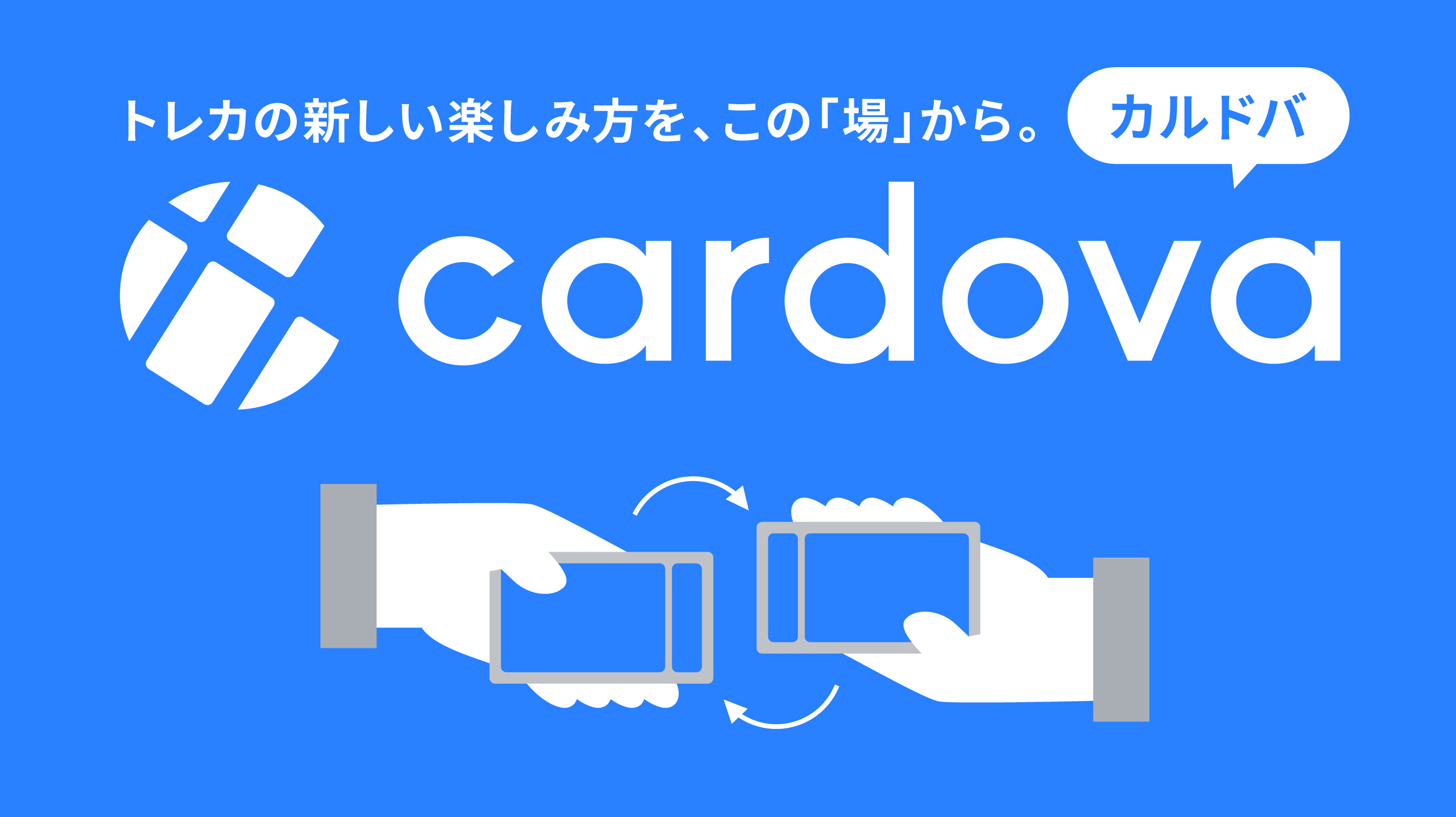 日本初 （※）鑑定済みトレカ専門の「保管」「取引」「情報交換」が可能