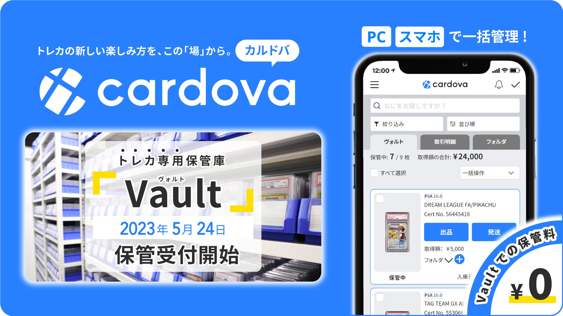 価値が高まり続ける「トレーディングカード」を「金庫（ヴォルト