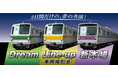 東京メトロ×はとバス 共同企画 「Dream Line-up 新木場」を開催します!