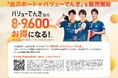 「金沢ポート×バリューでんき」販売開始のお知らせ~プロ卓球チーム初の応援型エネルギーサービス~