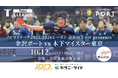 【Tリーグ金沢ポート】10/12『美川の上シロ presentsマッチ』開催のお知らせ