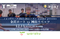 【Tリーグ金沢ポート】12/13『waraku presentsマッチ』開催のお知らせ