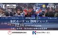 【Tリーグ金沢ポート】12/14『敦賀海陸運輸・日本ピーエス 合同 presentsマッチ』開催のお知らせ