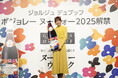 5のつく年は当たり年と言われているが、気になる今年の味わいは？サントリー「ボジョレー ヌーヴォー 2025」解禁＆「ヌーヴォーウィーク」1日宣伝部長就任イベント開催