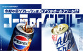 東京大手町のオフィス街に「昼リフレッシュ自販機」が出現！体験型ポップアップイベント「コーラ or ノンアル？令和の昼リフレッシュは、ペプシかオールフリーか！？」9月8日（火）・9日（水）開催