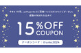 【polkapolka】2024年ありがとうBIGクーポン!12月20日(金)から配布開始!アパレル雑貨全品15%OFFで年内最後のお得なお買い物をお楽しみください!