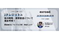 Jクレジットの販売戦略・需要創造について徹底考察!需給動向についても分析・解説します【10/24(木)16:00-】無料ウェビナー