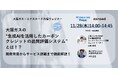 大阪ガスの“生成AIを活用したカーボンクレジットの品質評価システム”とは!? 開発背景からサービス詳細まで徹底解説!【11/28(木)14:00‐】無料ウェビナー