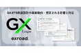 GX-ETS制度設計の最新動向・想定される影響と対応、COP29・パリ協定第6条などの主要海外動向をまとめたディスカッションペーパーを無料提供