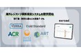 Verra・Gold Standard・ACRなどの海外レジストリを横断検索可能なカーボンクレジットデータベースを提供開始。パリ協定第6条2項・CORSIA適格クレジット・CCPs認証にも対応
