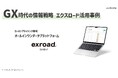 【カーボンプライシング領域】新年度こそ情報収集の効率化を!導入事例ホワイトペーパーを無料公開