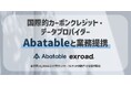 株式会社エクスロード、国際的カーボンクレジット・データプロバイダーAbatableと業務提携