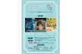 明大生主催、市民参加型SDGs映画祭で「国際平和都市千代田区宣言」を共に実現 第2回 Latin American and Caribbean Films for “Future” 開催のお知らせ
