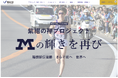 明治大学体育会競走部駅伝監督に大志田秀次氏就任が決定 「紫紺の襷プロジェクト~Mの輝きを再び~」が始動