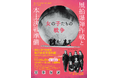 明治大学平和教育登戸研究所資料館 第15回企画展 「風船爆弾作戦と本土決戦準備—女の子たちの戦争—」好評につき会期延長が決定!8月30日(土)まで