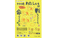 明治大学平和教育登戸研究所資料館が第16回企画展「その時、わたしたちは戦うことを命じられた—登戸研究所と本土決戦体制—」を11月26日（水）から開催