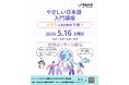 明治大学国際日本学部山脇啓造研究室が高校生向けプレゼンコンテストのキックオフ講座「やさしい日本語入門」を5月16日(土)にオンラインで開催
