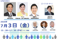 明治大学政治経済学部が 7月3日（金）に政策学科開設記念シンポジウムを開催