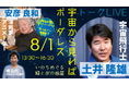 明治大学商学部 所康弘ゼミナールが8月1日（土）に「宇宙から見ればボーダレス～いのちめぐる緑と水の惑星～」をパルシステム連合会と共催