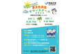 明治大学国際日本学部 山脇啓造研究室が高校生向け「多文化共生サマースクール」を8月25日（火）・26日（水）に開催