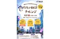 明治大学国際日本学部が高校生対象コンテスト「やさしい日本語チャレンジ（やさにち甲子園）」の参加チームを募集中