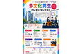 明治大学国際日本学部が高校生を対象とした多文化共生プレゼンコンテスト参加チームの募集を開始！
