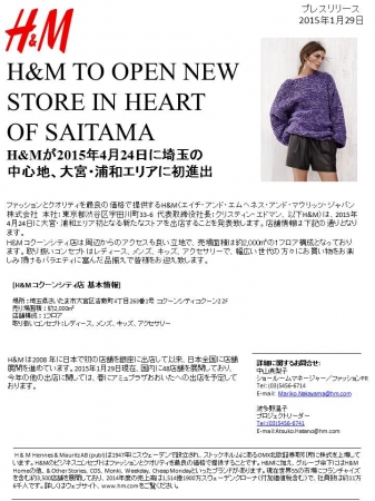 H Mが15年4月24日に埼玉の中心地 大宮 浦和エリアに初進出 H Mのプレスリリース