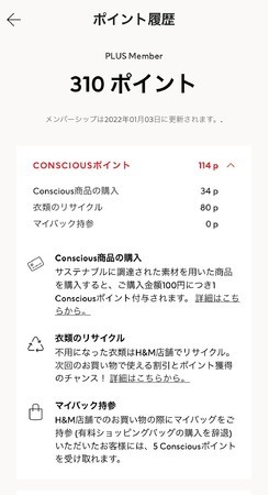 H&Mメンバーのサステナブルな選択・行動を推奨するConsciousポイント