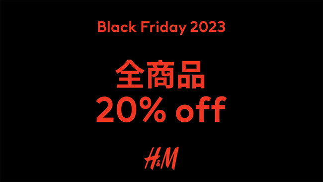 H&M Black Friday（ブラックフライデー）2023