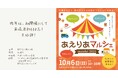 昨年は初開催で476名が来場!福祉や介護に自然に触れちゃう「あえりあマルシェ」2024年10月6日(日)に開催!