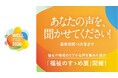「ウェルフェス2026」での企画【福祉のすゝめ展】福祉のエピソード募集中！4月末まで