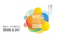 【ウェルフェス2026】札幌で福祉のイベント。2026年5月24日（日）in エア・ウォーターの森