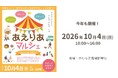 「おいしい・たのしい・うれしい」から、いつのまにか福祉・介護に触れちゃう「あえりあマルシェ」第4回目開催！