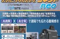 建設DXを加速する遠隔臨場サービスが進化　フルHD・Webブラウザ対応で生産性を飛躍的に向上　～「ブレない、傾かない、歪まない」現場の”見える化”を実現～
