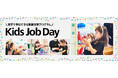 【フライングタイガー】人気イベント『Kids Job Day』が全国へ。お店で、親子で、リアルな就業体験を!~これまでに2,000人超のキッズ卒業生を輩出している教育プログラム~