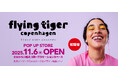 フライングタイガーが埼玉・川越に初登場！2025年11月6日（木）より、期間限定ストアが〈まるひろ川越店〉にオープン