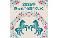 【フライングタイガー】まだ間に合う2026新年準備！ラッキー干支グッズ「午・馬・うま」人気ランキングTOP5発表！