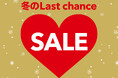 【フライングタイガー】2025年12月26日（金）より、年末年始イベント『冬のLast chance』セール開始！200商品以上が対象。"福袋的"に楽しい「サプライズバッグ」も大展開！