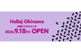 【フライングタイガー】沖縄県那覇市内に初出店！〈沖縄リウボウストア〉 2026年9月18日（金）にオープン ～「Halløj from Okinawa」ストア限定バッグをプレゼント～
