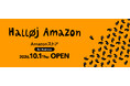 【フライングタイガー】10/1（木）に『Amazonストア』をオープン！法人・団体向けのまとめ買い需要に対応した100アイテムを販売開始