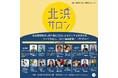 社会課題解決に取り組むCSOによるピッチ＆交流の場「北浜サロン」開催