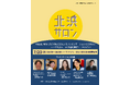 【社会変革を加速させる5社が登壇！】7月23日社会課題解決プレゼンテーション＆交流の場「北浜サロン」開催