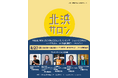 【社会を変える5社が登壇！】8月27日社会課題解決プレゼンテーション＆交流の場「北浜サロン」開催