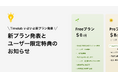 【複数カレンダー管理をもっとスマートに】Timelabが新しい料金プランを発表しました。