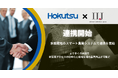 ほくつうとIIJ、水稲栽培のスマート農業システムで連携を開始