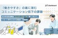 「働きやすさ」の裏に潜むコミュニケーション低下の課題に挑む！社内交流支援制度「エンゲージミール」導入で見えた、リモート時代における組織の「距離感」